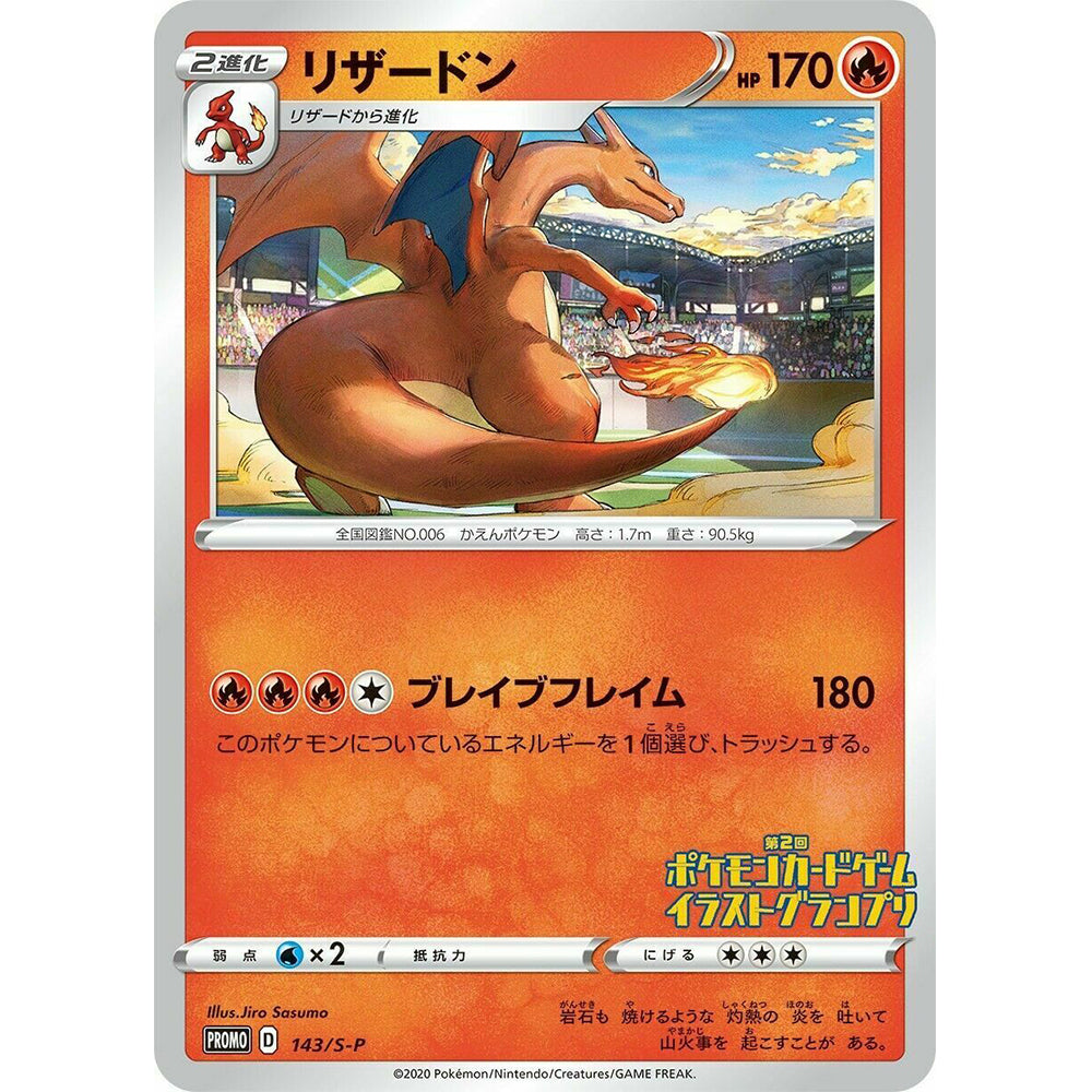 Charizard Grand Prix 143/S-P - Pokmon Sword & Shield Japanese Illustrator Promo - Eclipse cards Eclipse Cards Charizard Grand Prix 143/S-P - Pokmon Sword & Shield Japanese Illustrator Promo - Eclipse cards Eclipse Cards