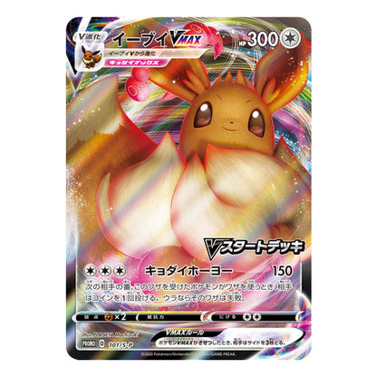 Pokémon TCG: Shining Fates Elite Trainer Box Eevee Promo